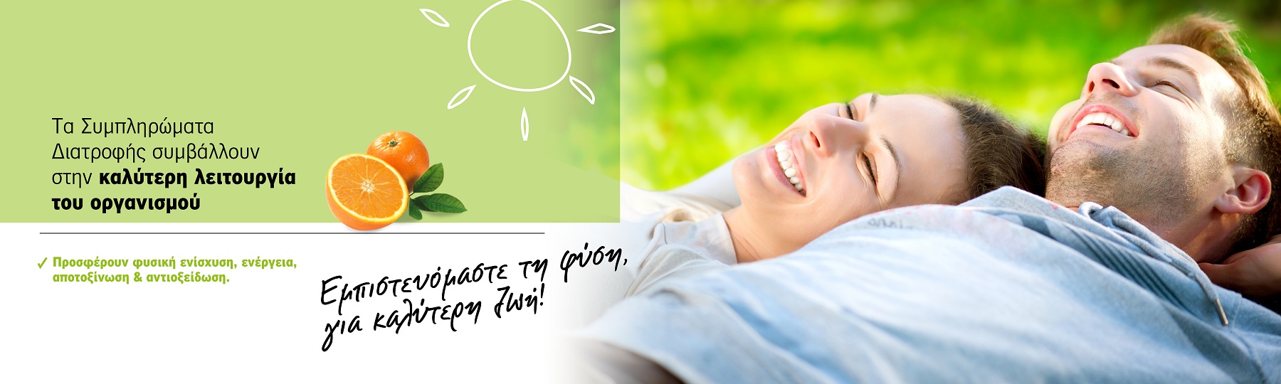 BANNERS VIVOVERDE_sympliromata_diatrofis_1